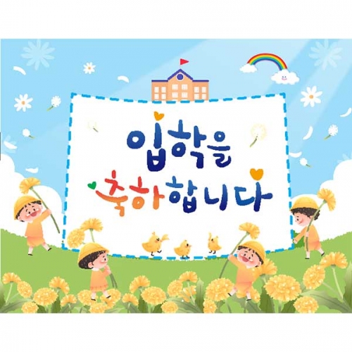 [키즈파람] 입학현수막152
