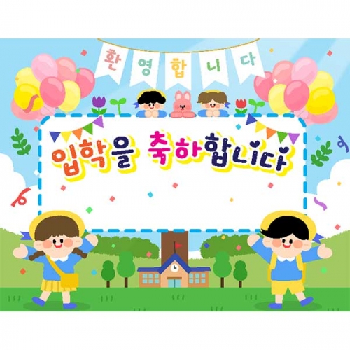 [키즈파람] 입학현수막153