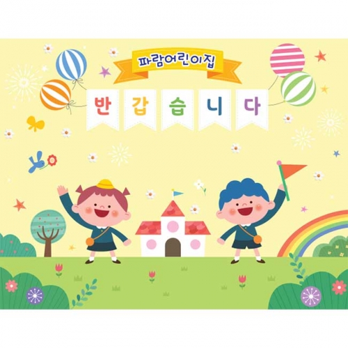 [키즈파람] 입학현수막159