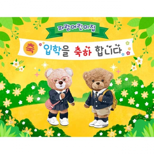 [키즈파람] 입학현수막164