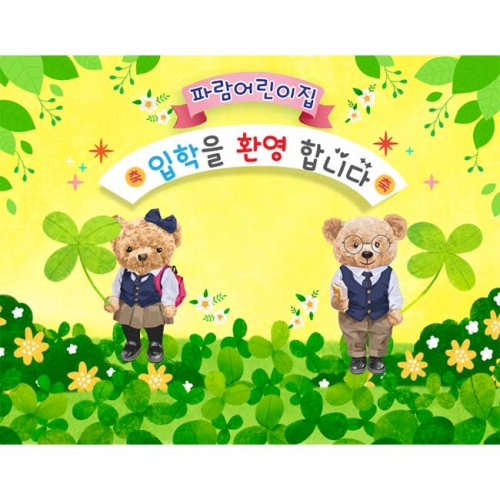 [키즈파람] 입학현수막165