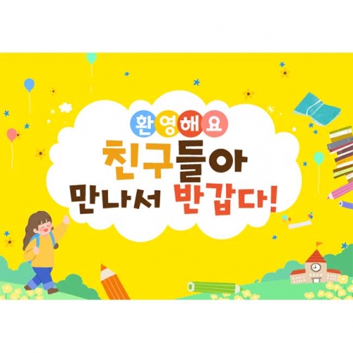 [키즈파람] 입학현수막167
