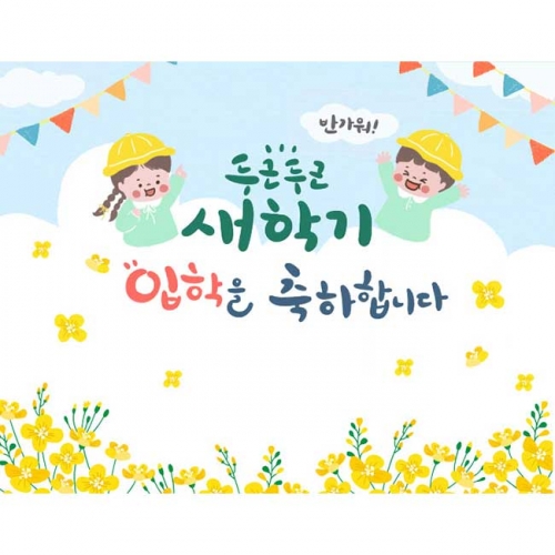 [키즈파람] 입학현수막168