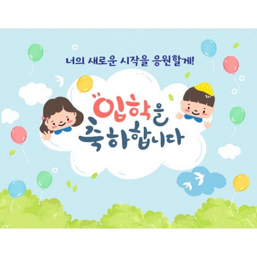 [키즈파람] 입학현수막169