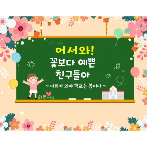 [키즈파람] 입학현수막170
