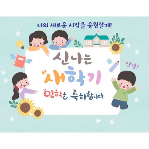 [키즈파람] 입학현수막171