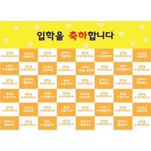 [키즈파람] 입학현수막178