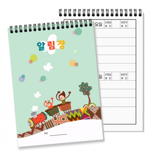 알림장/ 기차타는 아이 (32절)-유치원 어린이집 준비물 노트 전달장