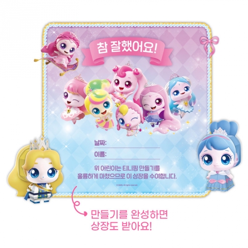 프린세스 캐치티니핑 뜯어만들기 어린이 종기접기