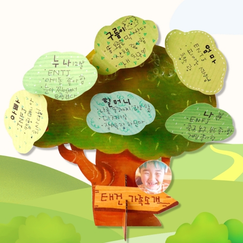 메이크문구 M197 가족소개 나무
