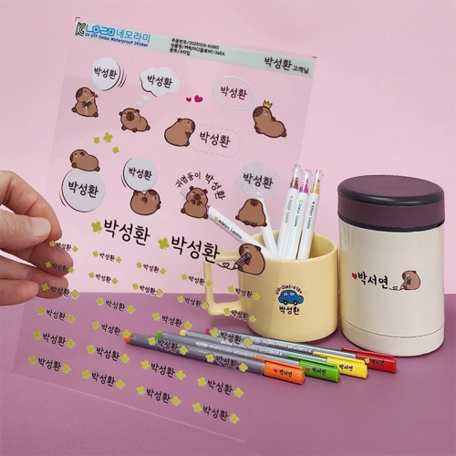 네임스티커-카피바라(투명,엠보,방수KC인증)