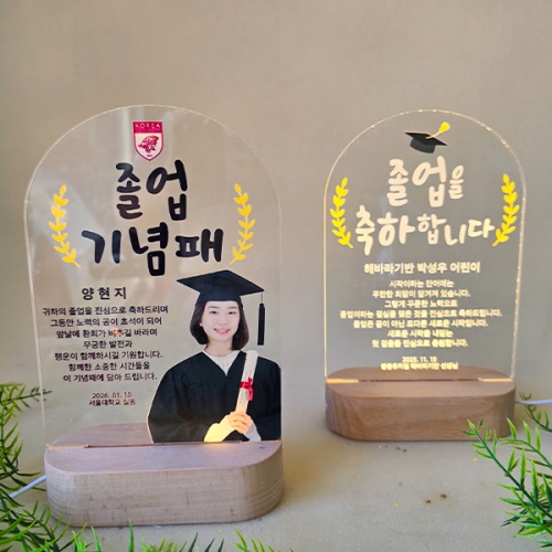 [파티붕붕]아치 아크릴 무드등 감사패 123 / 대학 졸업 기념패 졸업패 상패 제작