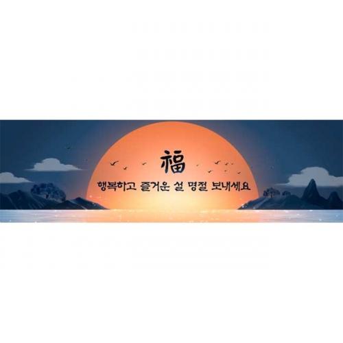 [키즈파람] 새해현수막093
