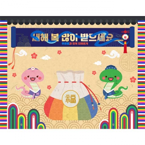 [키즈파람] 새해현수막109