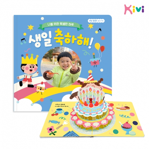 [키즈비전] 생일팝업북 ver.7-2 생일선물추천 생일책