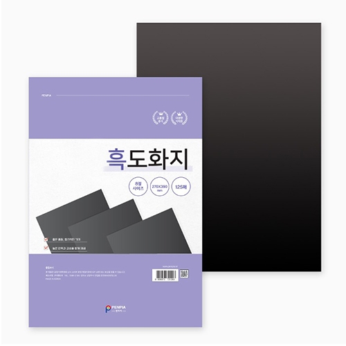 8절 흑도화지 170g