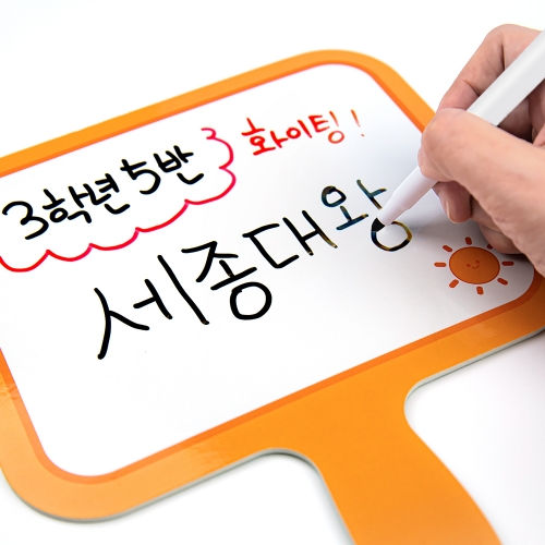 [오아트] 양면 손잡이 화이트보드 2개입(레크레이션/운동회/골든벨/KC인증)