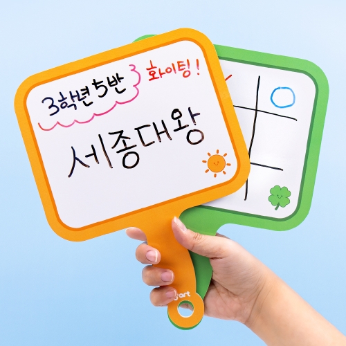 [오아트] 양면 손잡이 화이트보드 2개입(레크레이션/운동회/골든벨/KC인증)