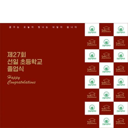 [파티붕붕]D6561 대학 졸업 현수막 / 고등학교 대학교 학위 수여식 졸업식 현수막 포토존