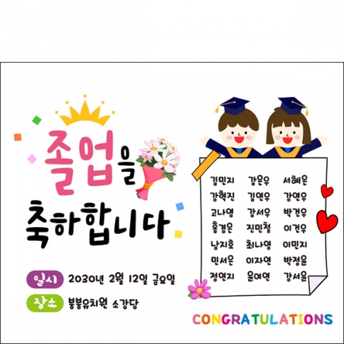[파티붕붕]D6671 현수막 / 유치원 어린이집 졸업 수료식 졸업식 현수막 플랜카드제작