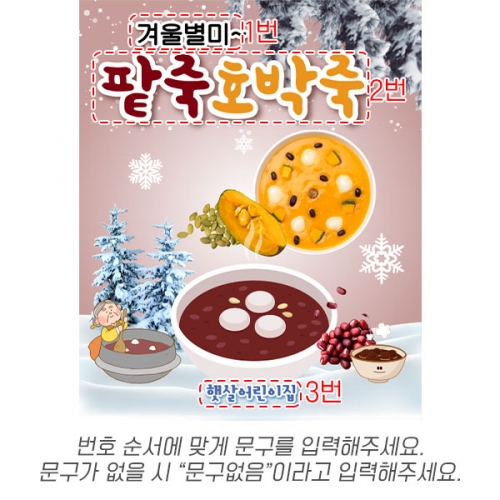 [파티붕붕] D6685 현수막 / 유치원 어린이집 호박죽 팥죽 동지 플랜카드 1회 수정 가로형