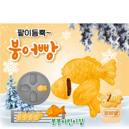 [파티붕붕]D6687 붕어빵 현수막 /겨울간식 현수막 어린이집 시장놀이 포토존