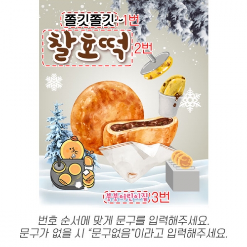 [파티붕붕] D6689 호떡 현수막 / 겨울간식 현수막 어린이집 시장놀이 포토존