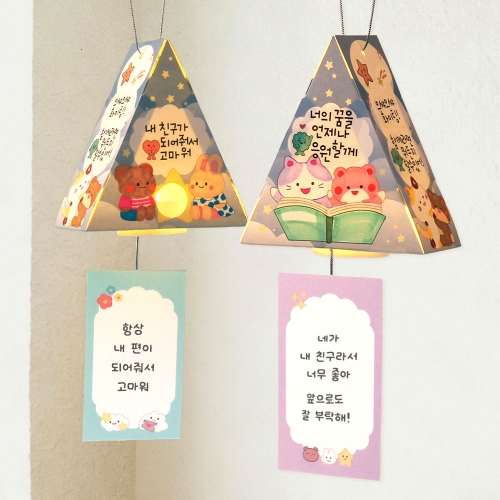 우정 나누기 조명등