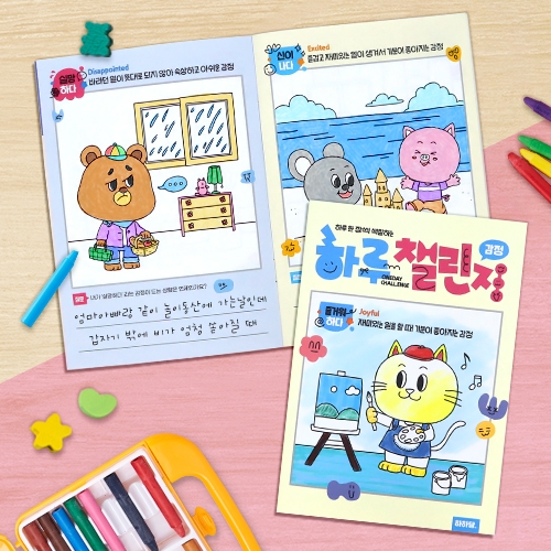 [하하당] 하루챌린지 감정