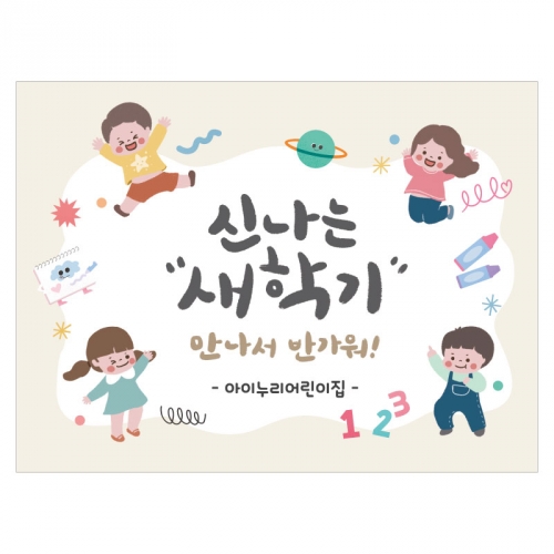 [키즈디자인] 입학현수막 6513 환영