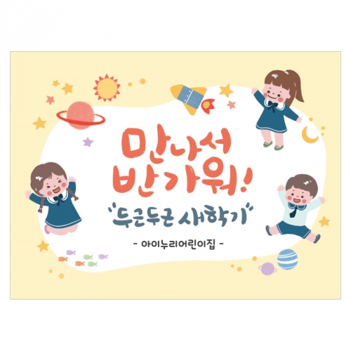 [키즈디자인] 입학현수막 6515 환영