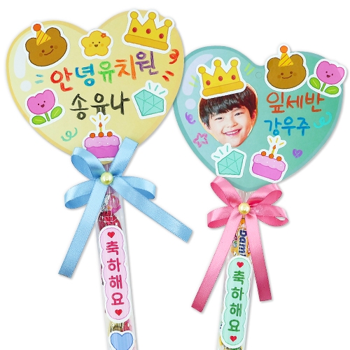 하트퐁퐁 축하해 사탕봉(4인용)