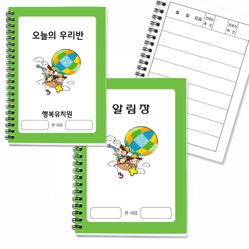 내 마음대로 쓰는 넓은칸 알림장_초록_1단 (원명 학교명 표지 인쇄가능)