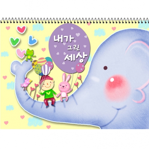 [스케치북] 내가그린세상