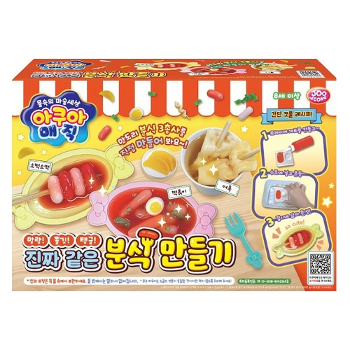 아쿠아매직 진짜 같은 분식 만들기