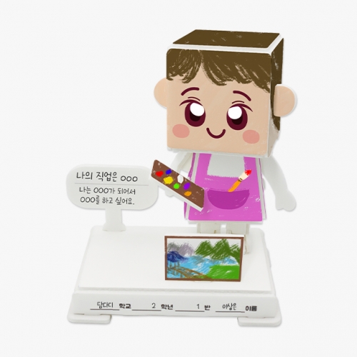 모또 진로교육 나의 미래