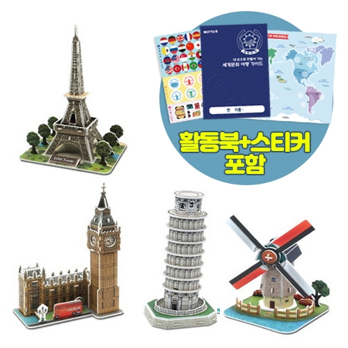 모또 유럽 랜드마크 4종 set