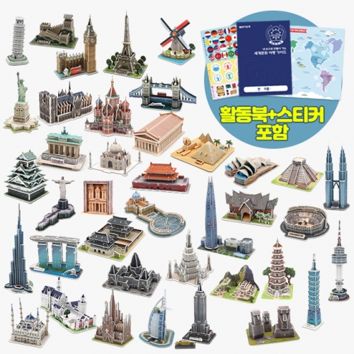 모또 세계 랜드마크 39종 set