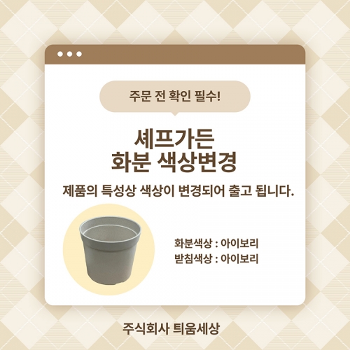 셰프가든 ver.2