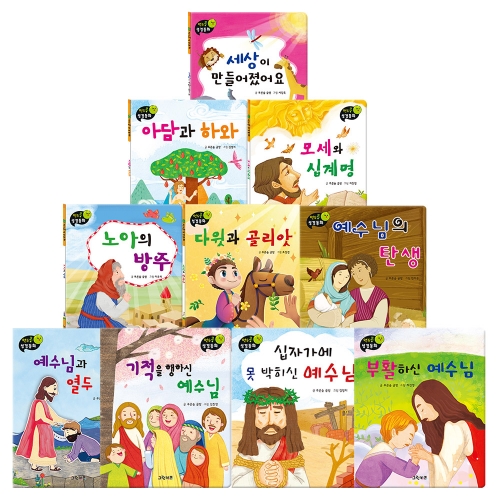 [그린키즈] 연두콩 성경동화 (낱권)