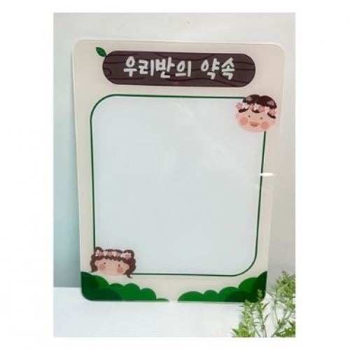 아크릴 약속판