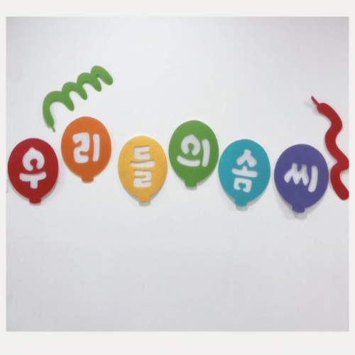커스텀 풍선게시판