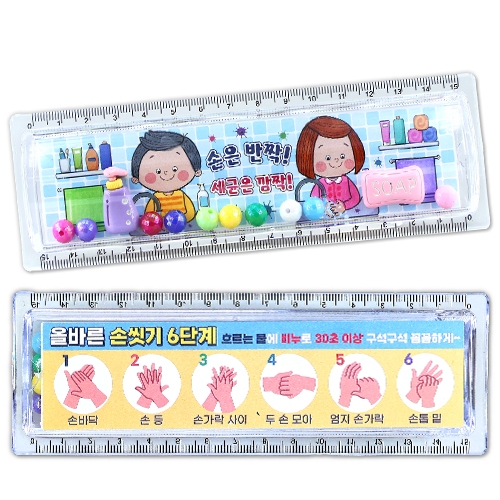 뽀득뽀득 손씻기 투명자(4인용)