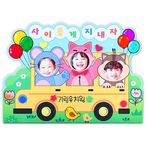 사이좋은 친구 사진액자(4인용)