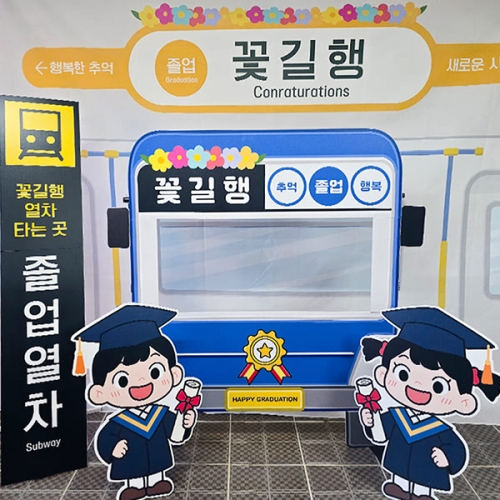 [파티붕붕]열차 안내 포토존 141 / 유치원 어린이집 졸업 졸업식 지하철 안내판 기차역 판넬 포토존
