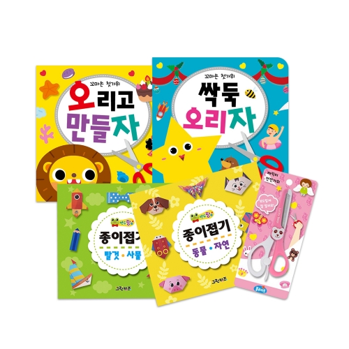 [그린키즈]연두팡 종이접기 2권 + 꼬마손 첫가위 2권 + 안전가위 1개