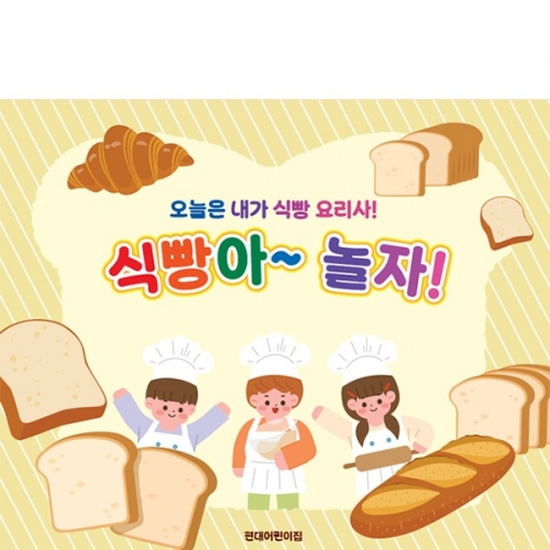 [파티붕붕] D6452 식빵놀이 현수막 / 유치원 어린이집 브라운데이 요리 현수막 촉각 오감놀이 식빵 포토존
