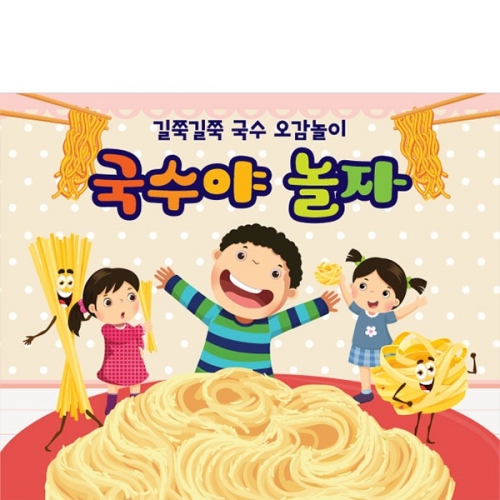 [파티붕붕] D3204 국수놀이 현수막 / 반죽놀이 현수막 유치원 어린이집 요리 체험 포토존