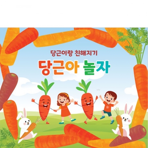 [파티붕붕] D3205 컬러데이 현수막 / 어린이집 유치원 텃밭 당근 농장 체험 현수막