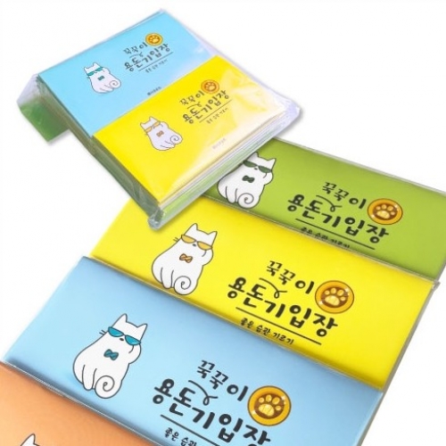 꾹꾹이 용돈기입장 (20개입)